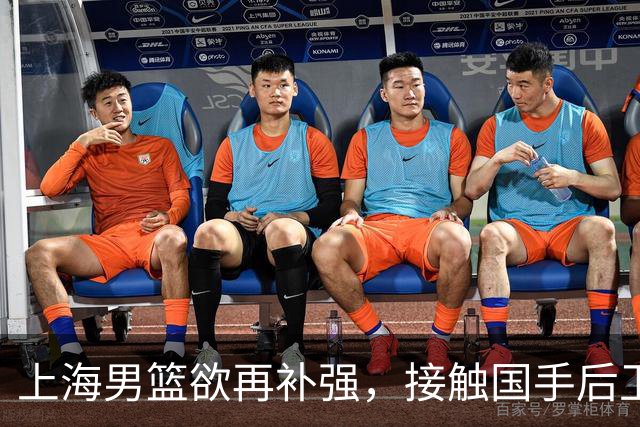 上海男篮欲再补强，接触国手后卫赵继伟，古德温续约刘铮留队，崔晓龙基本被放弃
