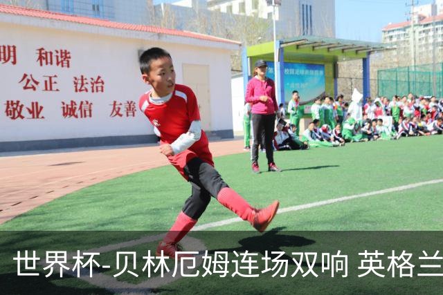 世界杯-贝林厄姆连场双响 英格兰加时2-1挪威晋级四强