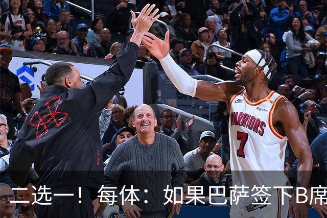 二选一！每体：如果巴萨签下B席，拉什福德将不可能留在巴萨