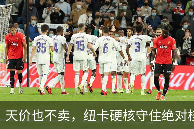 天价也不卖，纽卡硬核守住绝对核心球员，阿森纳引援计划落空