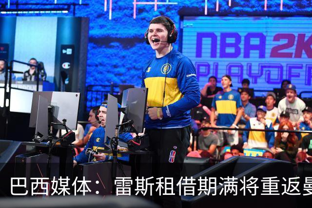 巴西媒体：雷斯租借期满将重返曼城，被编入下赛季一线队阵容