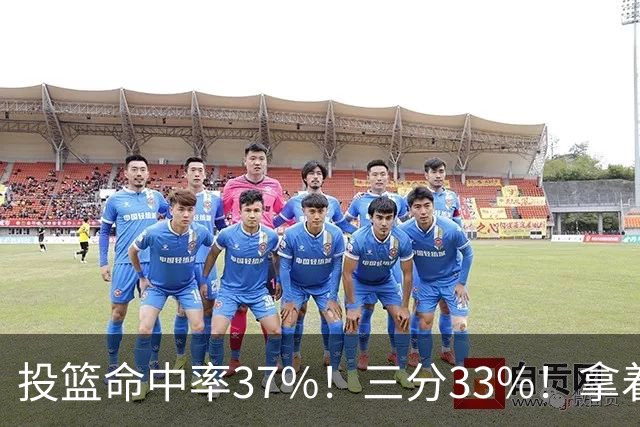 投篮命中率37%！三分33%！拿着3404万年薪场均仅13+3！离开库里3年后，彻底暴露原形