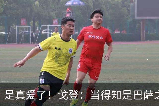 是真爱了！戈登：当得知是巴萨之后，我没有任何犹豫！