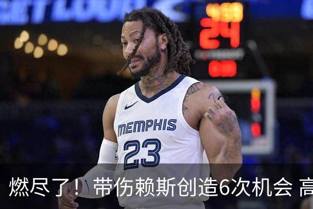 燃尽了！带伤赖斯创造6次机会 高于大英4前场却无用功