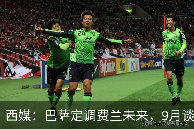 西媒：巴萨定调费兰未来，9月谈判若离队需球员主动提