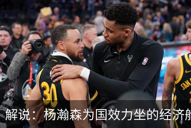 解说：杨瀚森为国效力坐的经济舱 来回奔波很辛苦 湿疹和疲劳有关