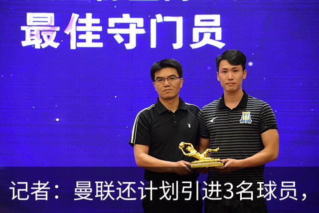 记者：曼联还计划引进3名球员，有意萨默维尔但需先出售拉什福德