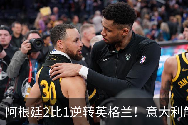 阿根廷2比1逆转英格兰！意大利解说员预言结局，场面彻底疯狂