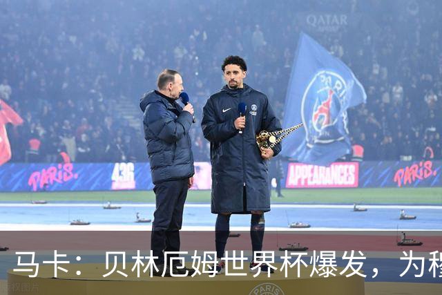马卡：贝林厄姆世界杯爆发，为穆里尼奥将他位置前提指明方向
