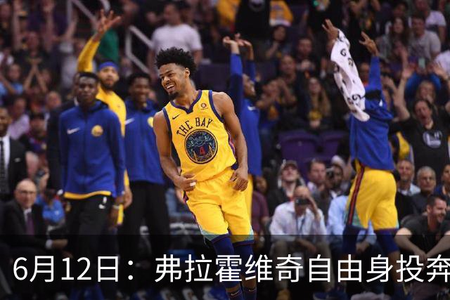 6月12日：弗拉霍维奇自由身投奔西甲无门，索要高薪遭皇马巴萨马竞拒绝