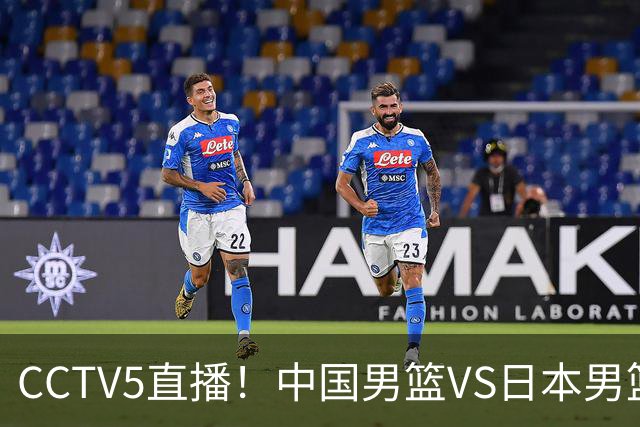CCTV5直播！中国男篮VS日本男篮，12人大名单或出炉，赢球=晋级